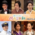（上段左から）戸塚純貴、生瀬勝久、和久井映見、紺野まひる、高橋努（下段左から）小宮璃央、小関裕太、森カンナ、咲妃みゆ、小川彩／乃木坂46（C）フジテレビ
