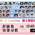 「LAPONE×Lemino」（提供写真）
