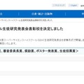 SSH研究発表会、文科大臣賞に奈良女子大学附属…36校表彰 画像