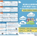 令和9年度埼玉県公立高等学校入学者選抜案内（リーフレット）