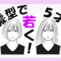 マイナス５歳！髪の長さで「見た目年齢」を若返らせるメソッド 画像