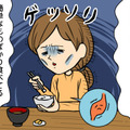 「最近、痩せこけてるけど大丈夫？」同僚の言葉にショック！49歳女性を襲った“ひどい胃もたれ”の正体は【2026年お盆スペシャル】 画像