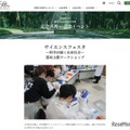 北大創基150周年、小中高生対象のサイエンスフェスタ9/26-27 画像