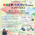 折紙工学×牛乳パックで生まれるイノベーション「聞いて・作って・考える！未来のものづくりワークショップ」