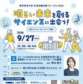 女性活躍応援フォーラム2026「明るい未来を創るサイエンスに出会う！」