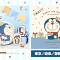 I’ｍ Doraemon