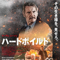『ハードボイルド』© 2026 TG Movie LLC. All Rights Reserved.
