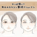 【40代のカラコン】「イタい人」と「素敵な人」の決定的な違いとは？～大人顔に合わないサイズ・色・デザインとは～
