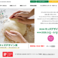 第20回キッズデザイン賞、286点が受賞…優秀作品9/16発表 画像
