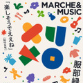関西ローカルのカルチャー博『meli melo osaka』藤井隆、PESのライブ出演が決定｜11月7日・8日に大阪・服部緑地で開催 画像