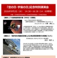 「空の日・宇宙の日」記念特別講演会、9/2オンライン併用 画像