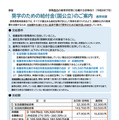 群馬県内の高等学校等に在学している高校生等の世帯向け（通常申請）