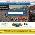 東京大学附属図書館Webサイト