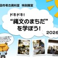【夏休み2026】町田市考古資料室、縄文を学ぶ「特別開室」 画像