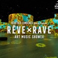 東京・有明の最新デジタルアート空間「REVE DES LUMIERES」8月28日・29日に世界的DJ／アーティストが集結 画像