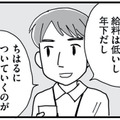 妻が昇進するたび深まる不穏…円満だった家庭内に潜む「目に見えない格差」とは？【もう３年、産後うつ。 #４】