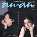 「anan」2510号（9月2日発売）表紙：SixTONES松村北斗＆今田美桜（C）マガジンハウス