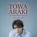「荒木飛羽Birthday Fan Meeting 20→21」キービジュアル（提供写真）