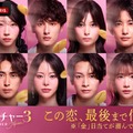 『ラブキャッチャージャパン3』参加メンバー（C）AbemaTV,Inc.