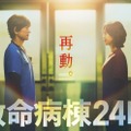 江口洋介＆松嶋菜々子、16年ぶりの再共演「救命病棟24時」第6シリーズ制作決定 画像