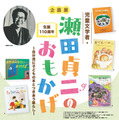 さいたま文学館企画展「生誕110周年 児童文学者・瀬田貞二のおもかげ―自分流に子どもの本とつきあう暮らし―」ちらし