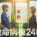 16年ぶり再集結！江口洋介＆松嶋菜々子「救命病棟24時」“月9”で10月スタート 画像