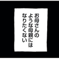 「お母さんのようにはなりたくない」子どもに愚痴しか言わない母親に心底うんざり！【もう３年、産後うつ。 #10】