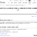 令和8年8月27日からの大雨に伴う災害により被害を受けた学生等への支援策について