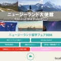 ニュージーランド留学フェア2026