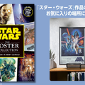 『スター・ウォーズ』全映画＆人気ドラマの大判ポスター収録「スター・ウォーズ　ポスターコレクション」11月12日発売 画像