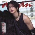 上田竜也、初の「anan」ソロ表紙登場 肉体美際立つファールック披露 美容・モテの秘訣も明らかに 画像