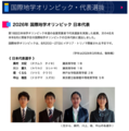 国際地学オリンピック、日本代表4名全員メダル…灘高2名が金 画像