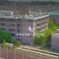 市川中学校・高等学校