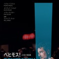 ペドロ・パスカル初単独主演作『ベヒモス！人生の組曲』2027年日本公開決定 画像