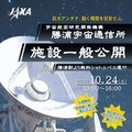 JAXA勝浦宇宙通信所を一般公開、巨大パラボラ実演10/24 画像
