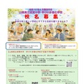 山梨県立夜間中学・学びの多様化学校 校名募集
