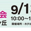 【高校受験】法政第二・桐蔭など25校「私立高校合同相談会」9/13新百合ヶ丘 画像