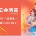 コピーライター登竜門「宣伝会議賞」作品募集中9/30まで 画像