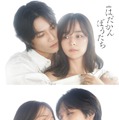 松田元太、加藤ローサ、大沢あかね「はだかんぼうたち」（C）テレビ朝日