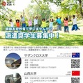姉妹友好州省への派遣奨学生募集