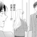 冷徹上司との同居生活で気づいた「誰かと一緒にいる心地よさ」【ソロ女子ですが冷徹上司から溺愛フラグが立っています…!? #７】 画像