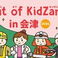 Out of KidZania in 会津 2026