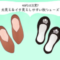 その靴がオバ見えの原因！この秋、40代が履いてはいけないNG靴の特徴（前編） 画像