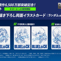 『ブルーロック』©金城宗幸・ノ村優介／講談社　©CK WORKS　