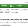 【高校受験2027】三重県立高、前期選抜2/2-3…日程を公表 画像