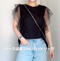 チュールデザイントップスがシンプルコーデを格上げ。大人のカジュアルミックスデイリースタイル【40代の毎日コーデ】 画像