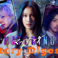 土屋太鳳×佐久間大介、完全新章『マッチング TRUE LOVE 』へ繋がる『マッチング』衝撃の“ネタバレ”ダイジェスト映像 画像