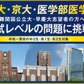 難関大入試トライアル