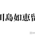 トラジャ川島如恵留、“人口の上位2％”天才集団「MENSA」の実態＆会員証写真の裏話も「顔さえ分かれば良いので…」