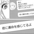 同僚女性が入れ込んでいる男性から届いたメッセージ。それを見てあることを思いつく【カントリークラッシャー #25】 画像